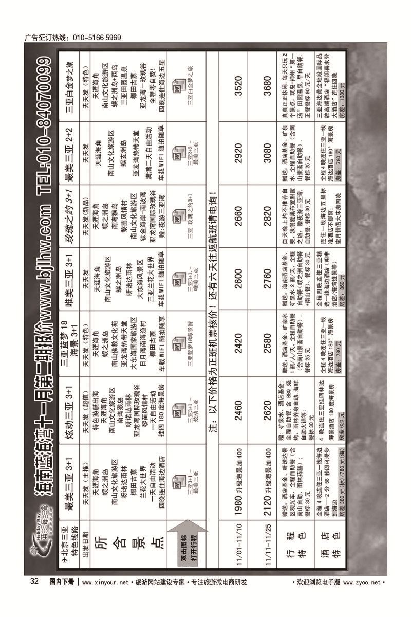32海南蓝海湾旅行社北京公司