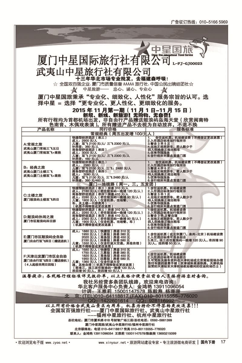 17厦门中星国际旅行社