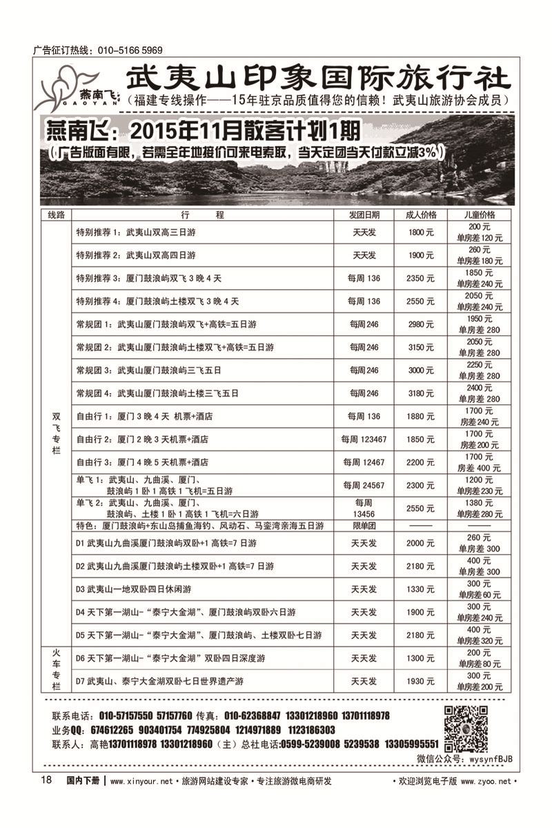 18福建武夷山？燕南飞之旅