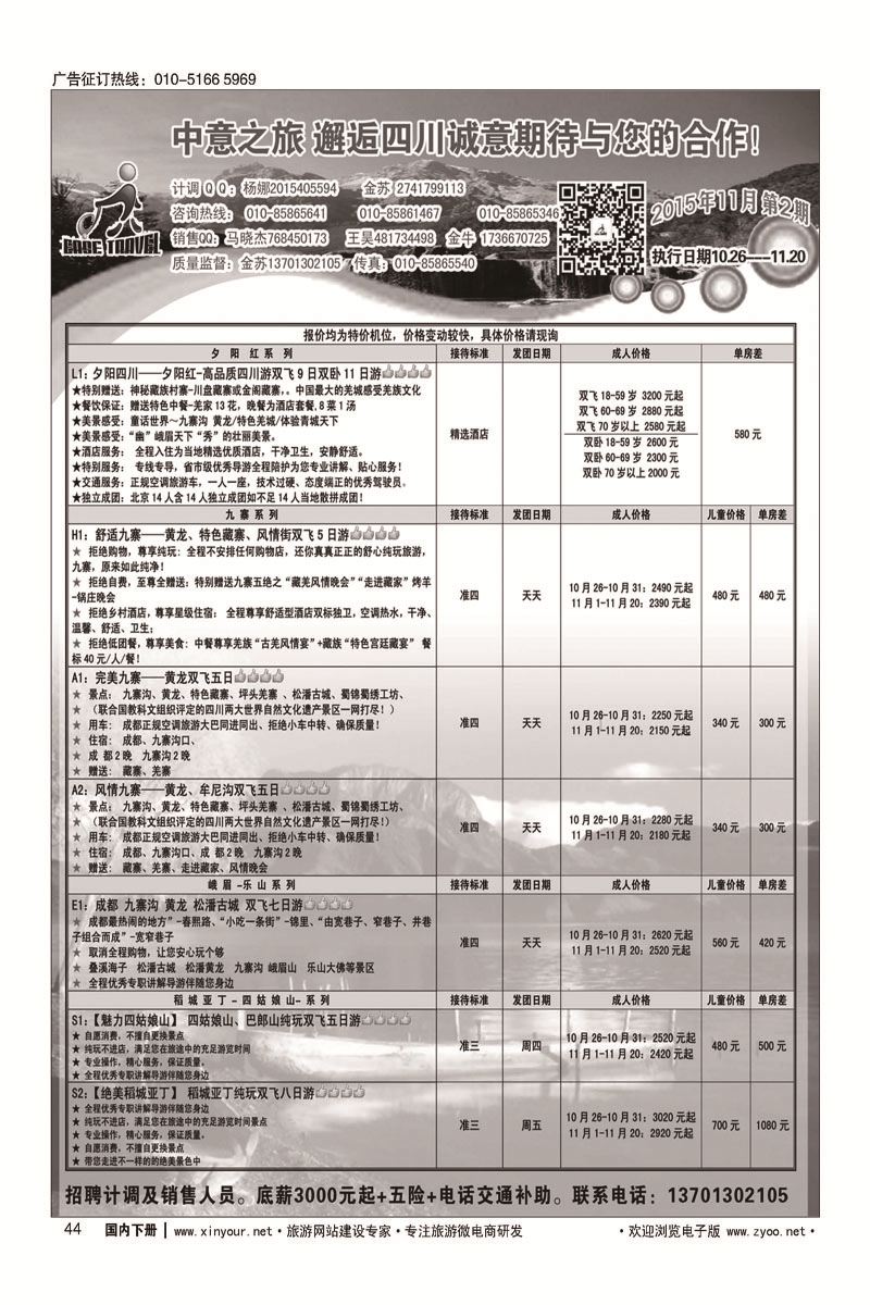 44中意之旅？邂逅四川
