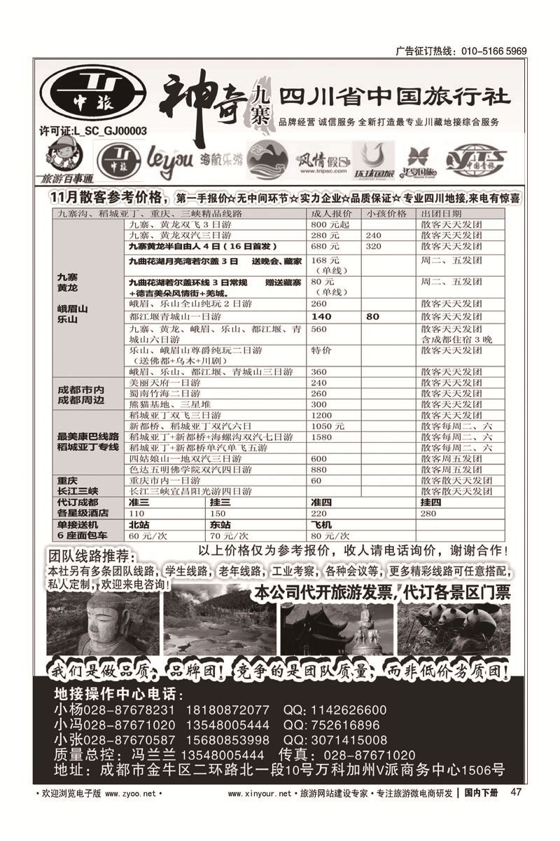 47四川省中国旅行社-神奇九寨-专业四川地接