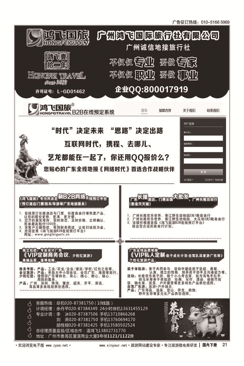 21广州鸿飞国旅--广东全线品质地接