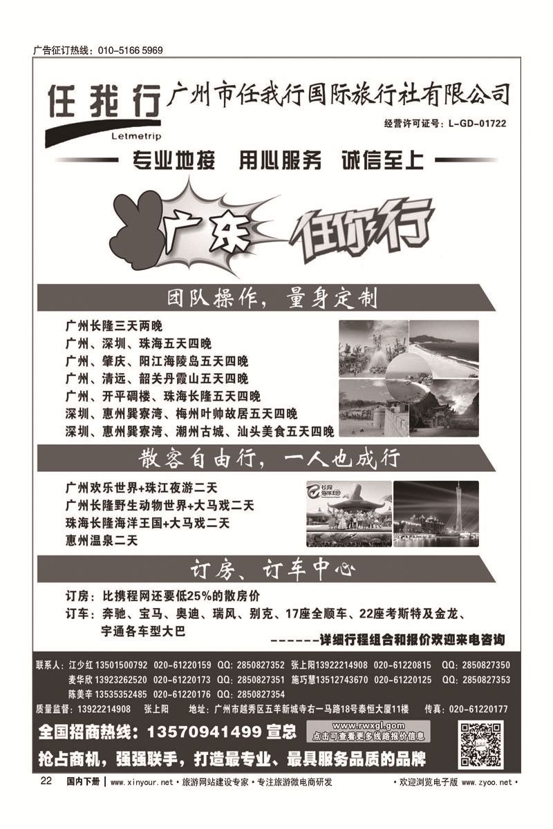 22广州市任我行国际旅行社——广东全方位地接