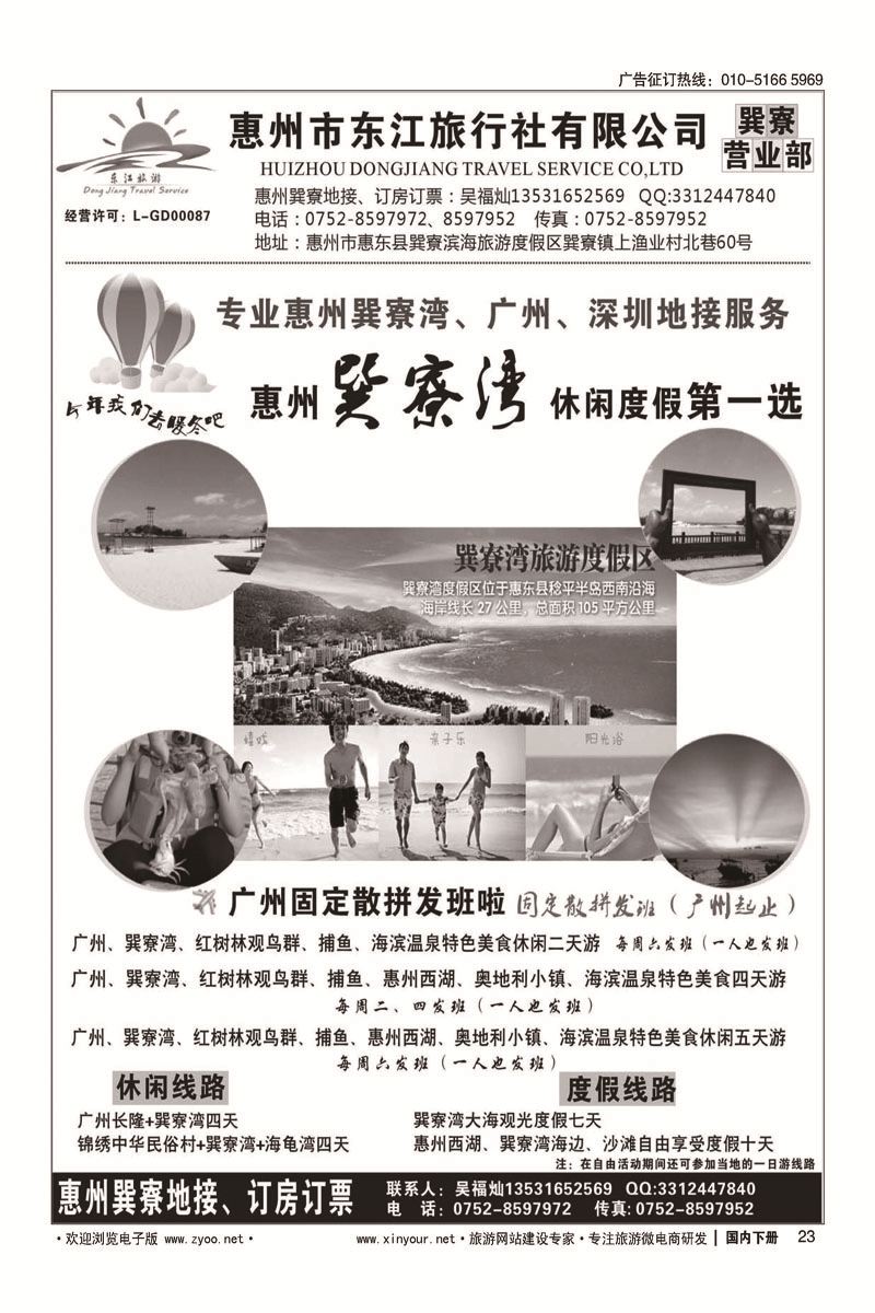 23专业惠州巽寮湾、广深地接(吴福灿）