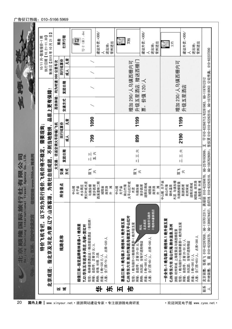 020全顺之旅-华东线