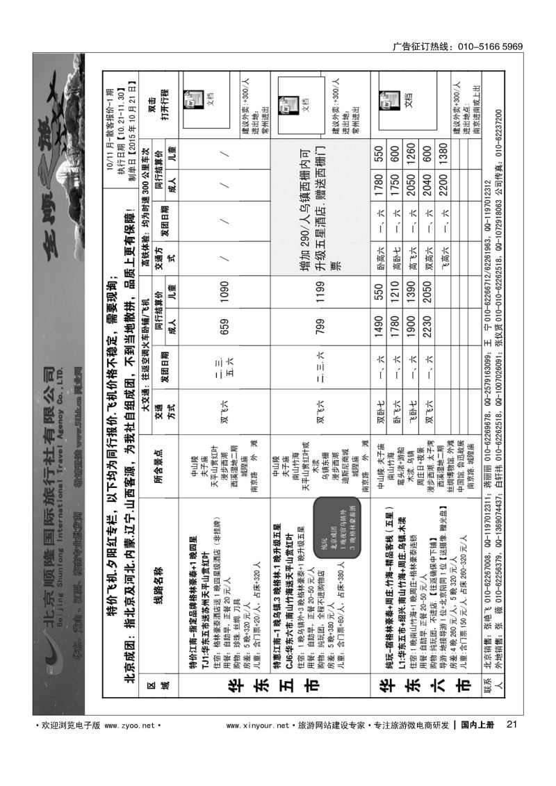 021全顺之旅-华东线
