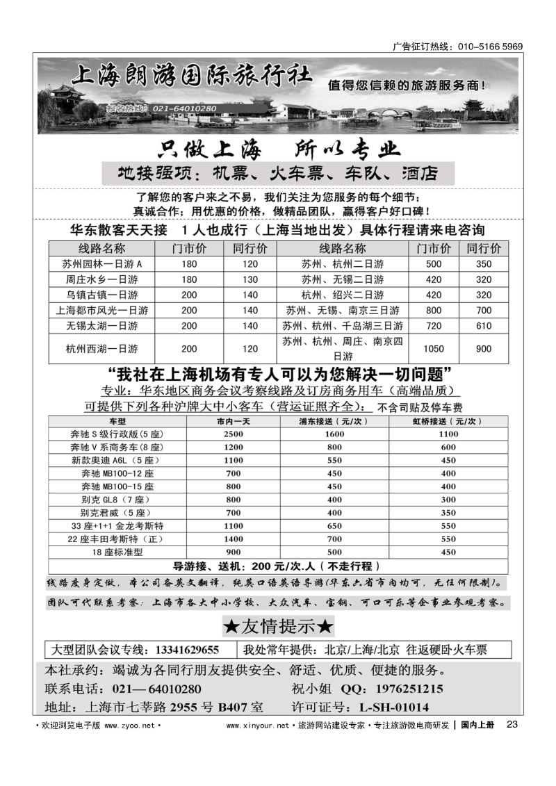 023上海地接？上海朗游国际旅行社
