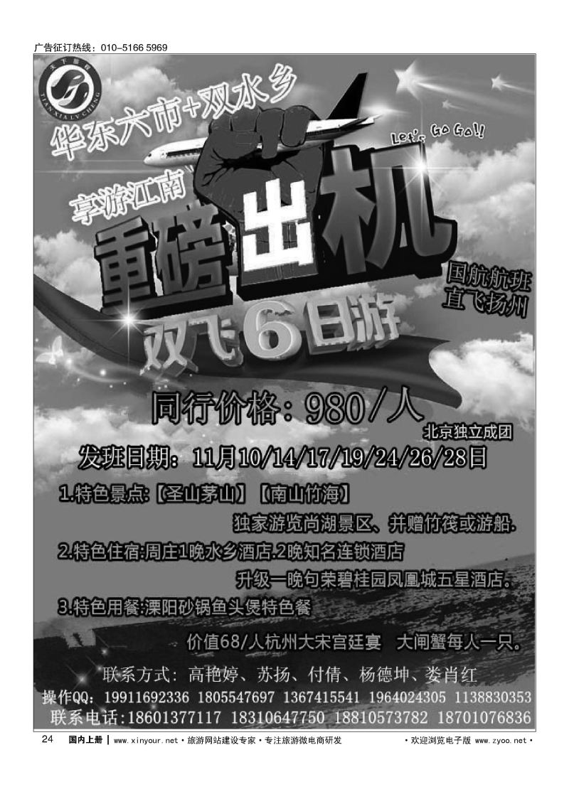 024天下旅程华东专线