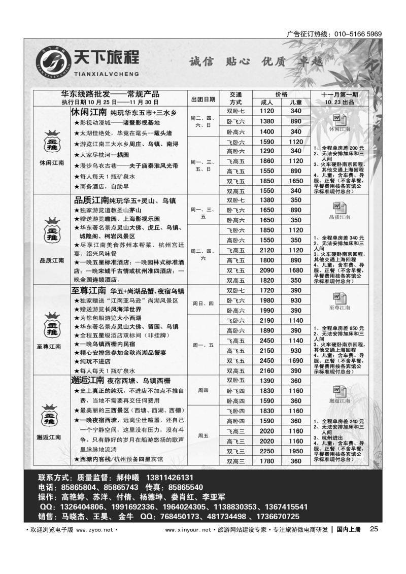 025天下旅程华东专线