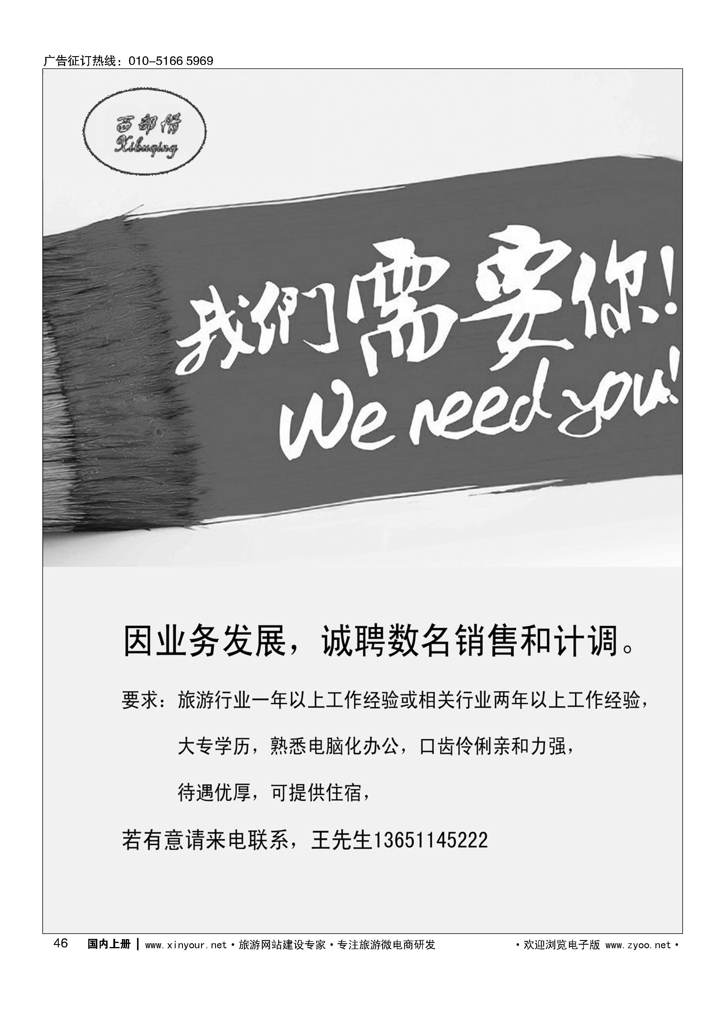 046西部情招聘