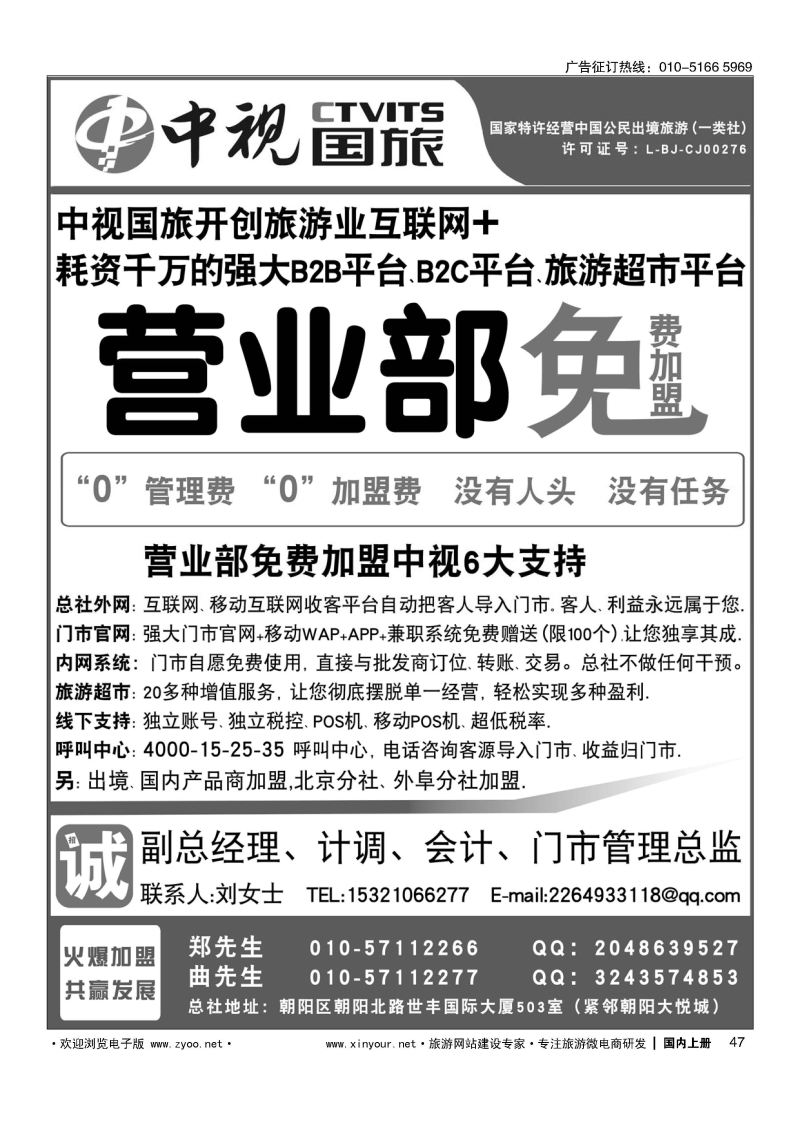 047中视国旅加盟合作