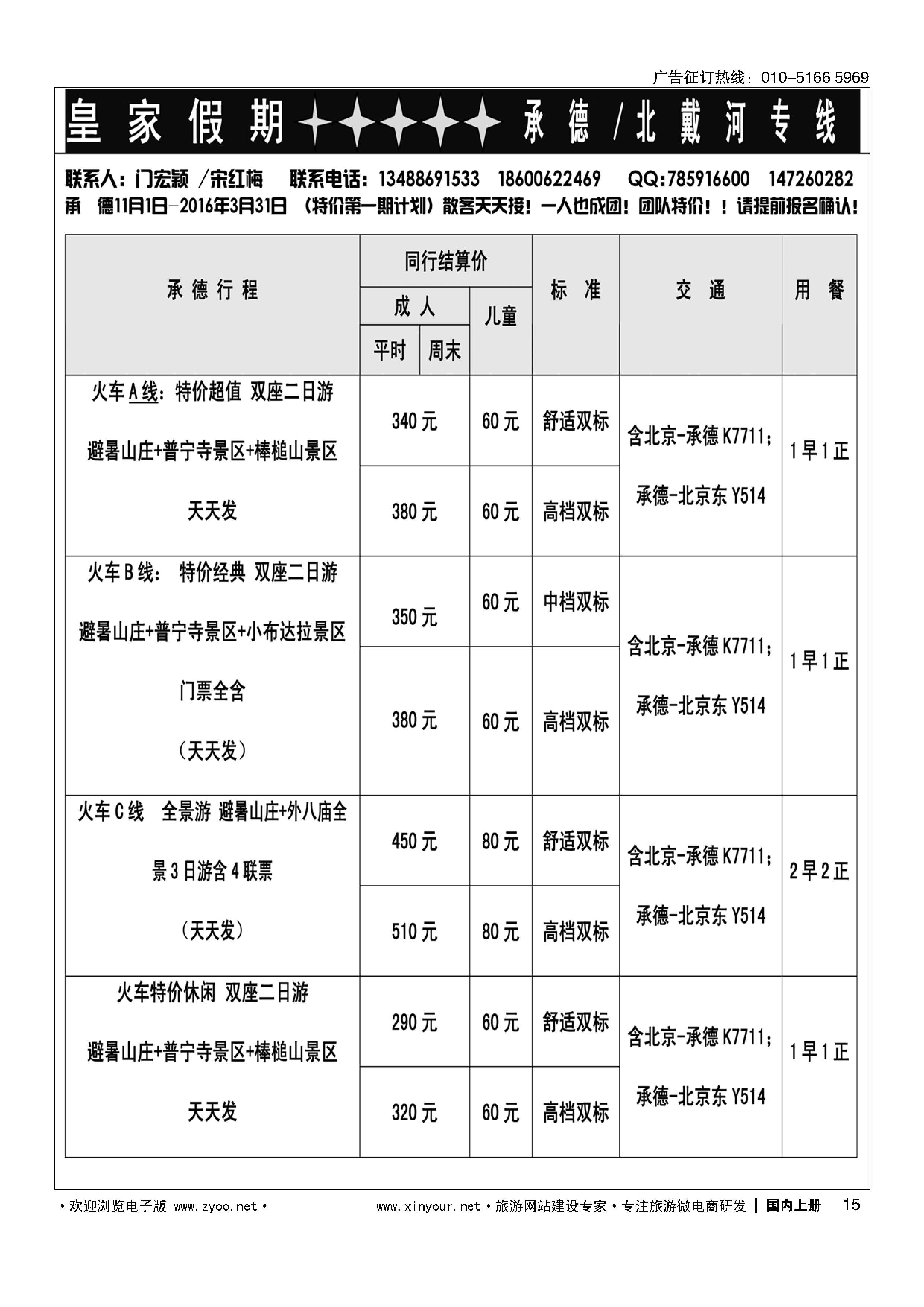 015皇家假期？承德北戴河专线