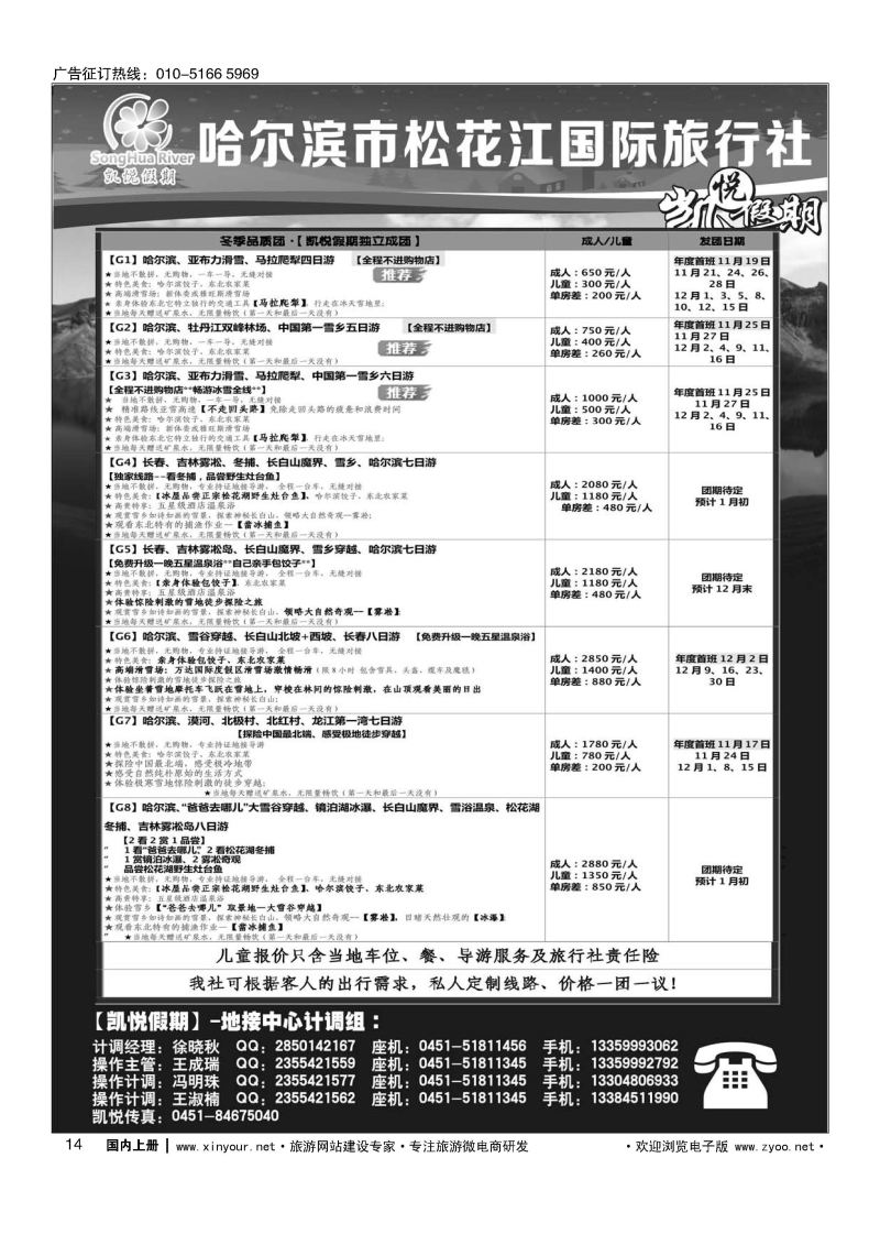 014哈尔滨市松花江国际旅行社-凯悦假期