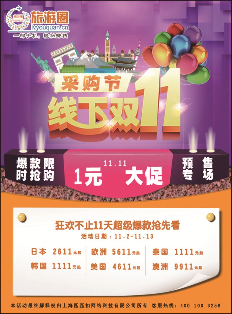 拉页旅游圈-B2B同行业采购平台｛07107｝01