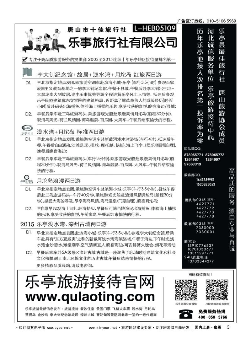 003乐亭旅游接待中心.乐事旅游.红色教育专线