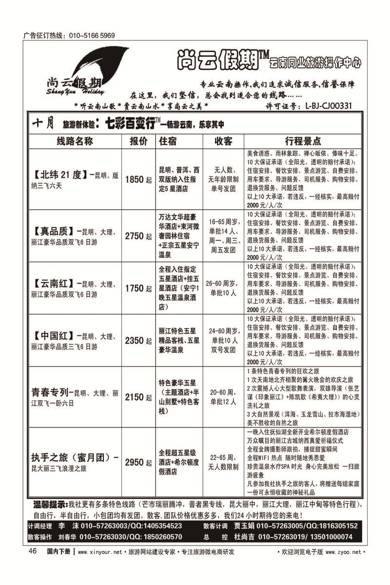 46尚云假期-云南专线