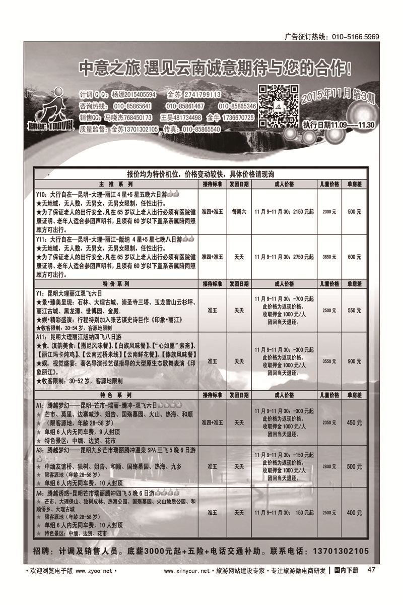 47中意之旅？遇见云南  