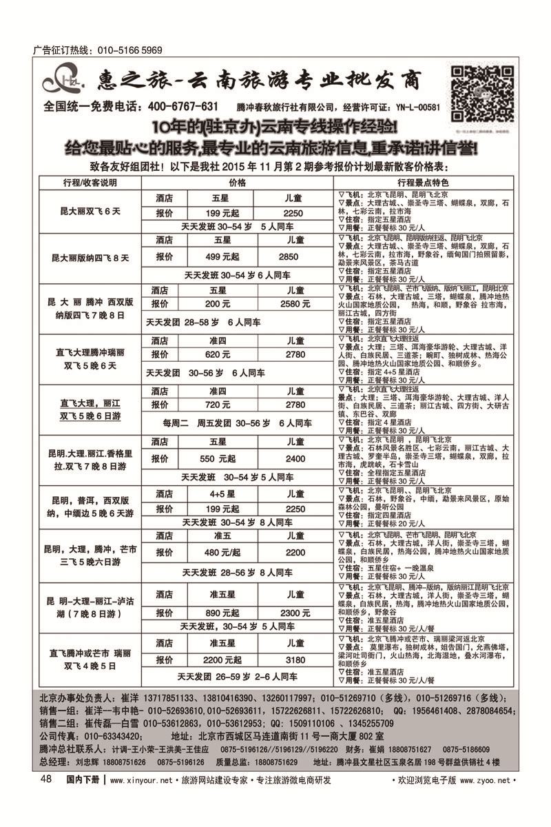48惠之旅？云南旅游专业批发商