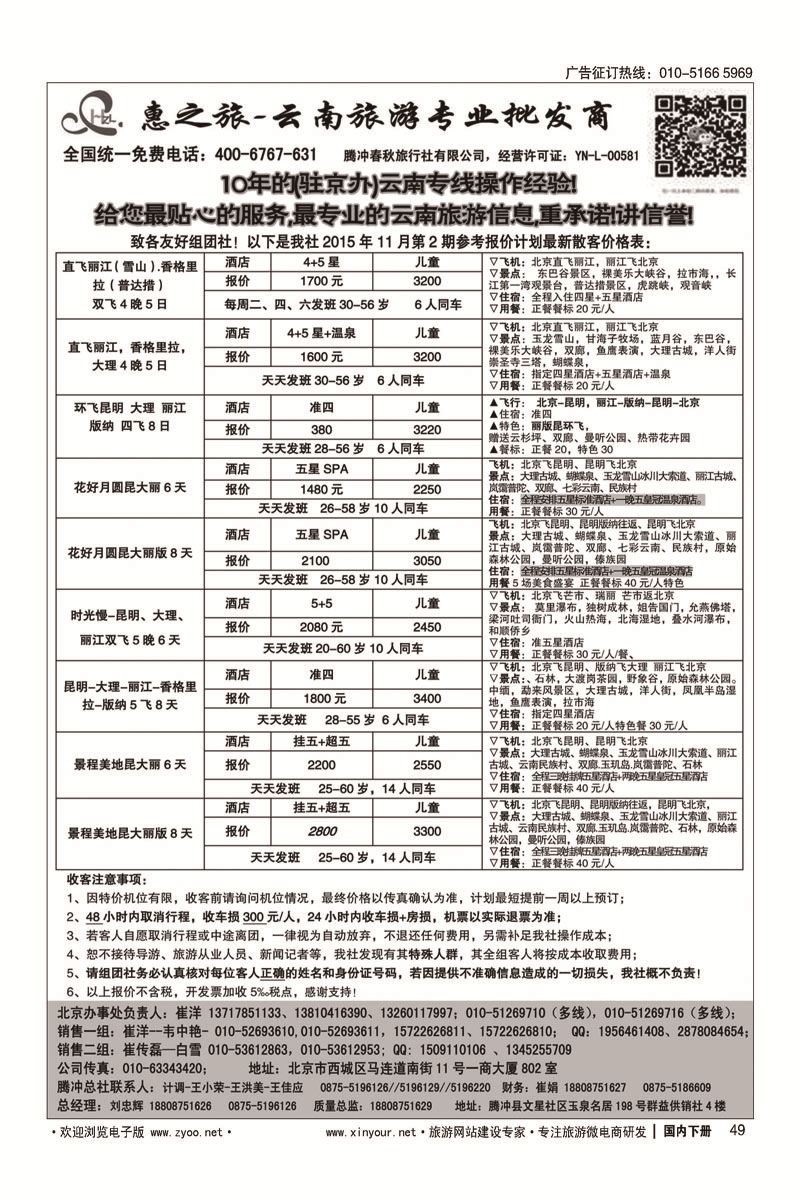 49惠之旅？云南旅游专业批发商