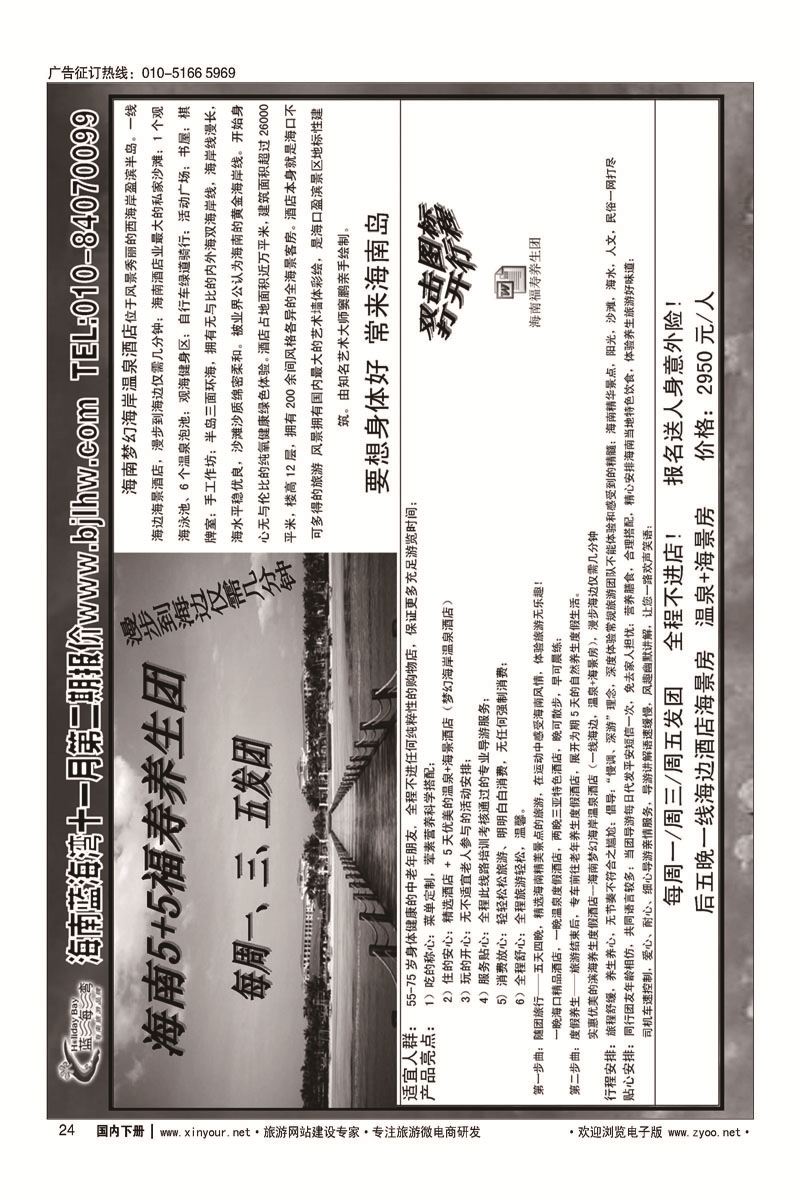 24海南蓝海湾旅行社北京公司