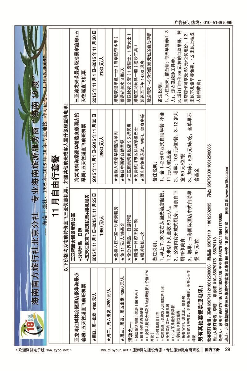 2918度海南同业批发中心