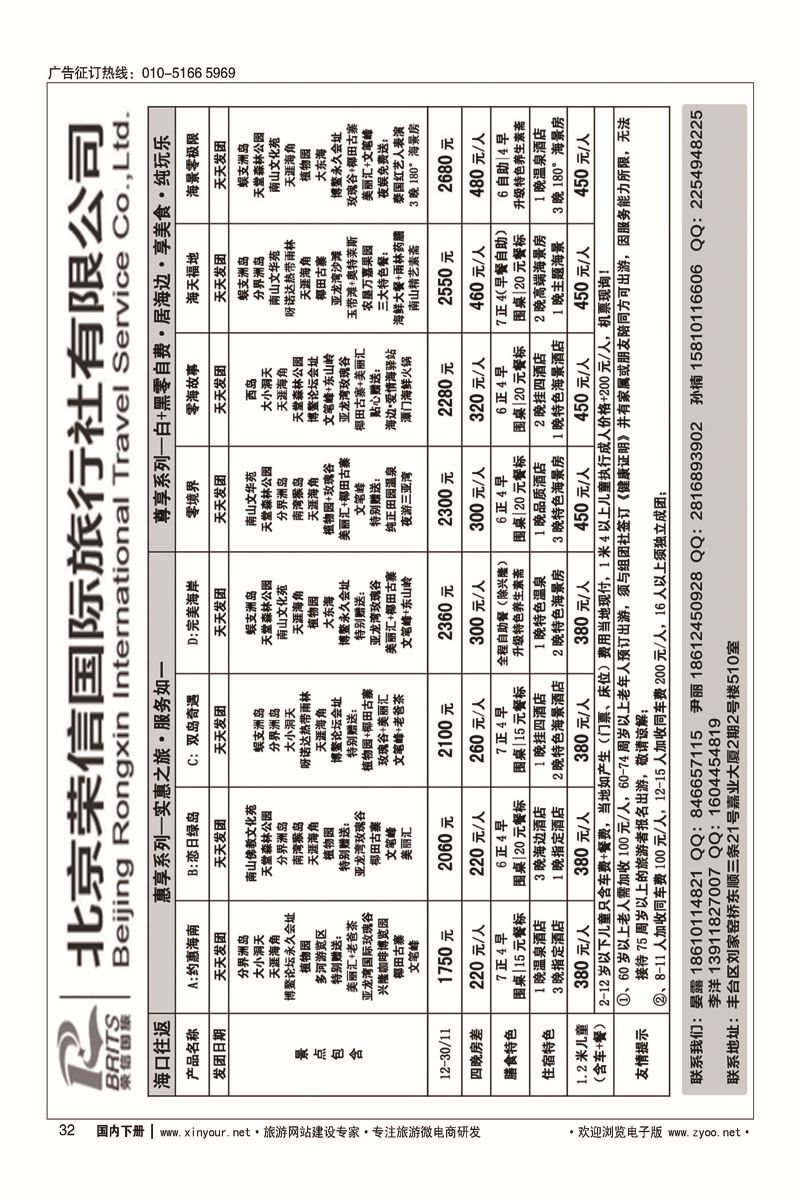 32信洋假期？海南专线