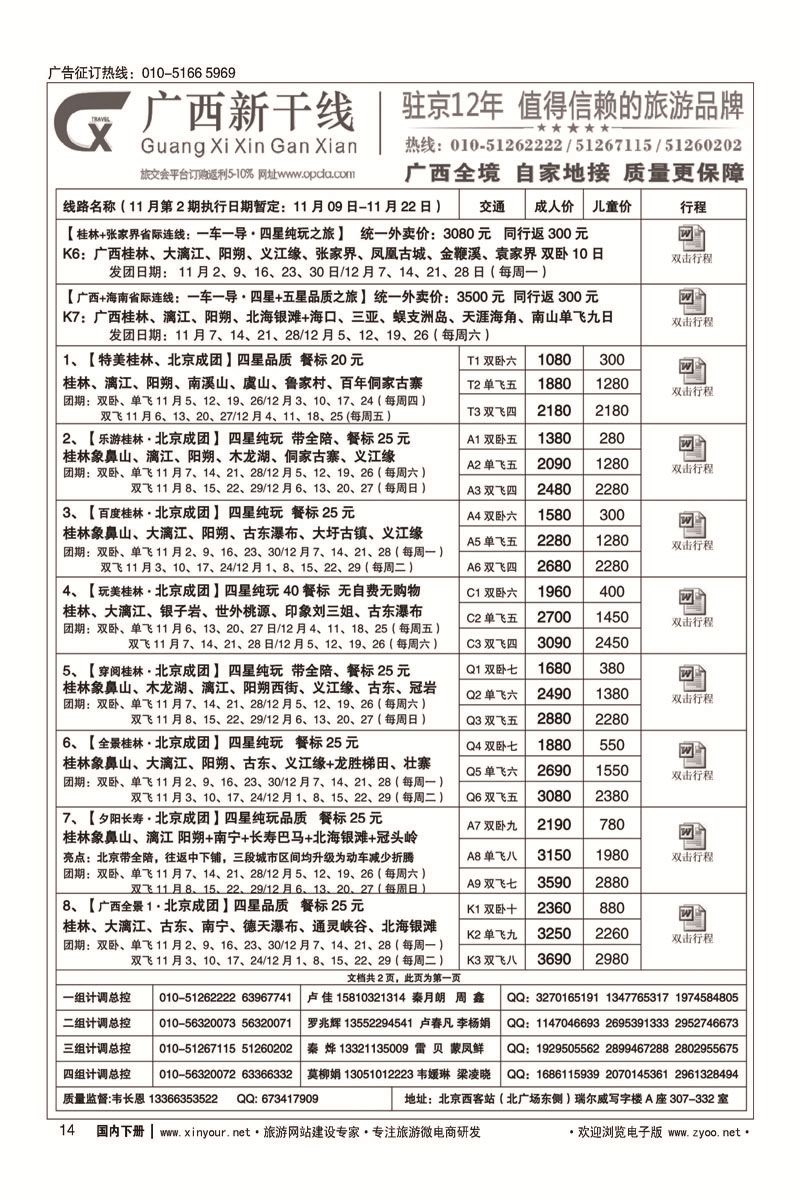 14广西新干线