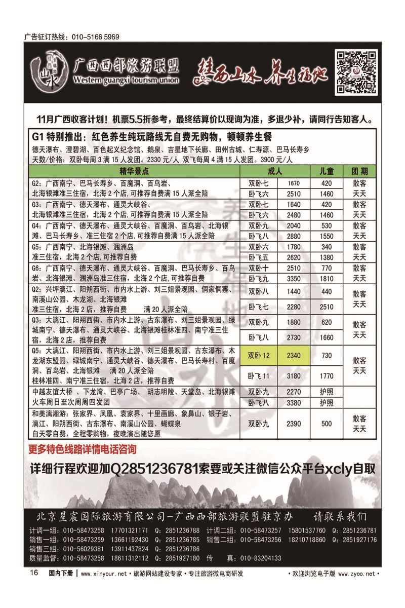 16广西西部旅游联盟驻北京办事处