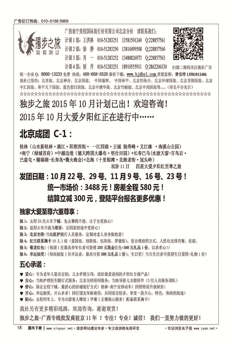 18独步之旅