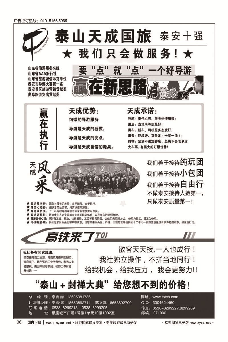 38泰安市泰山天成旅行社