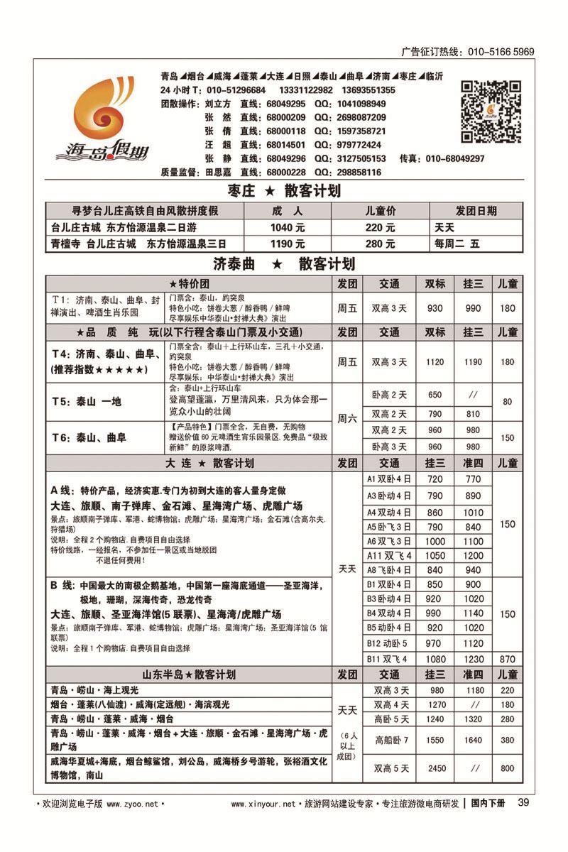 39妙游假期-大连、山东专线