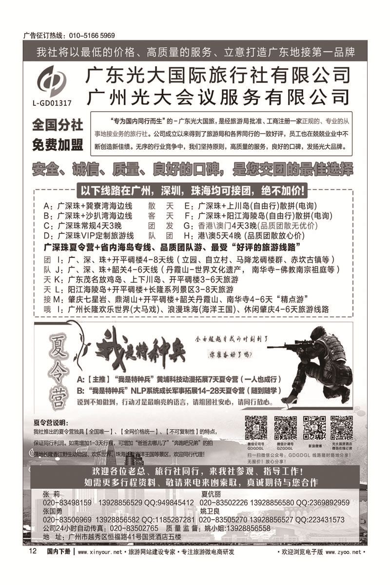 12广深珠、广东省内地接、暑期特种兵夏令营