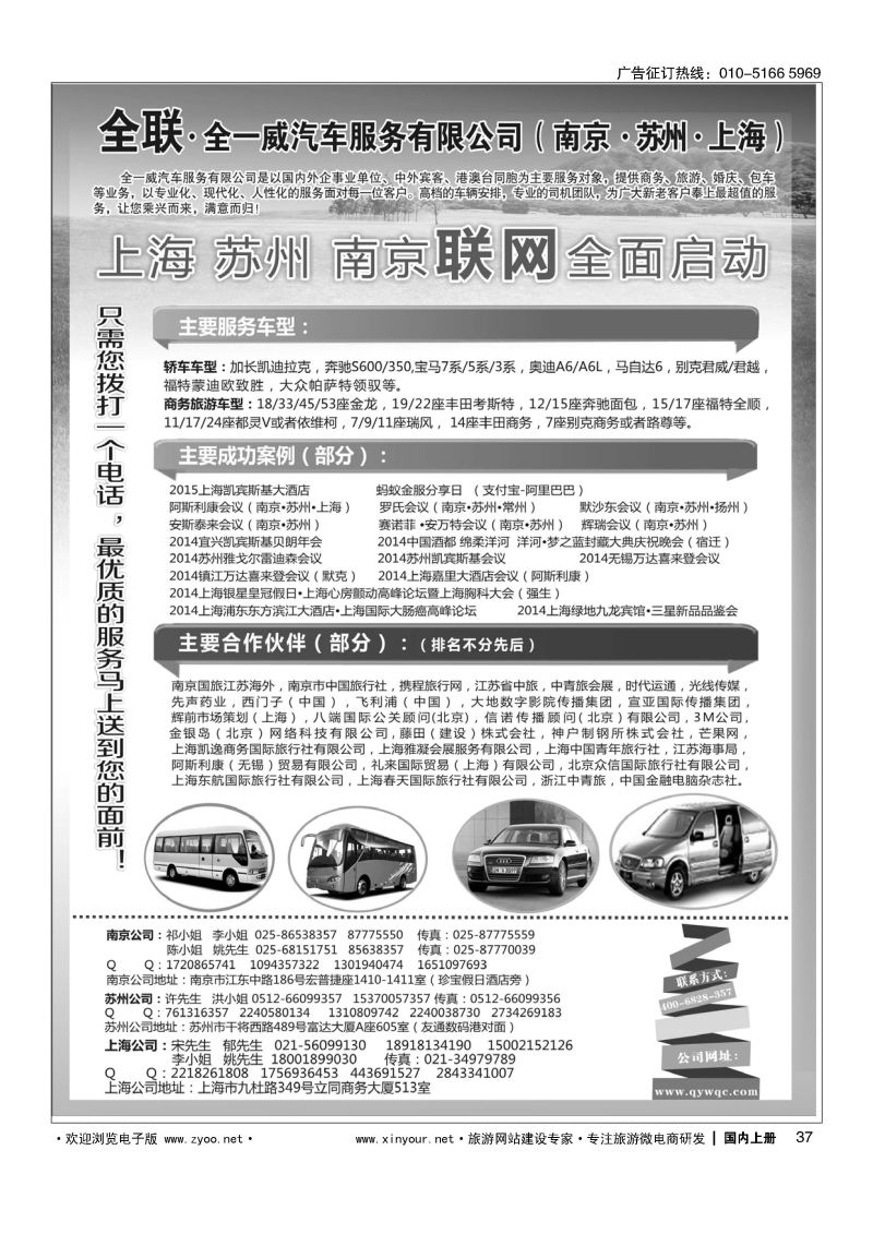 037全一威汽车服务有限公司
