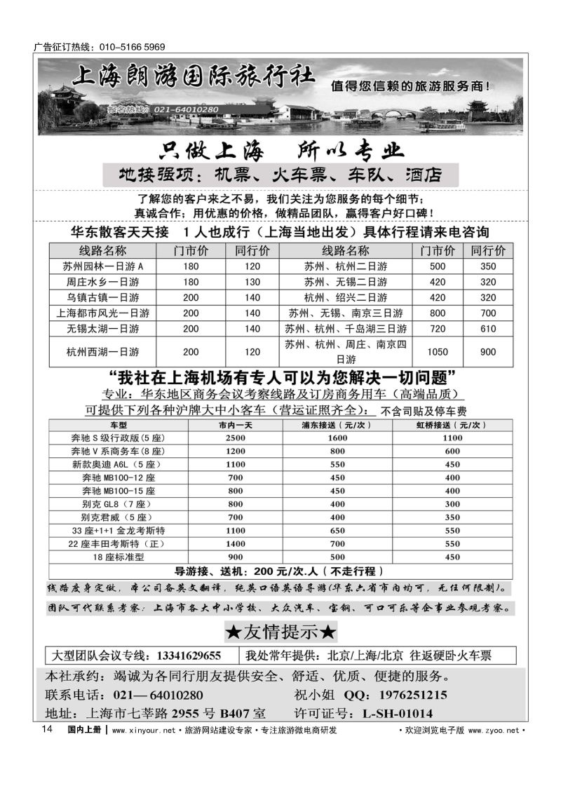 014上海地接？上海朗游国际旅行社