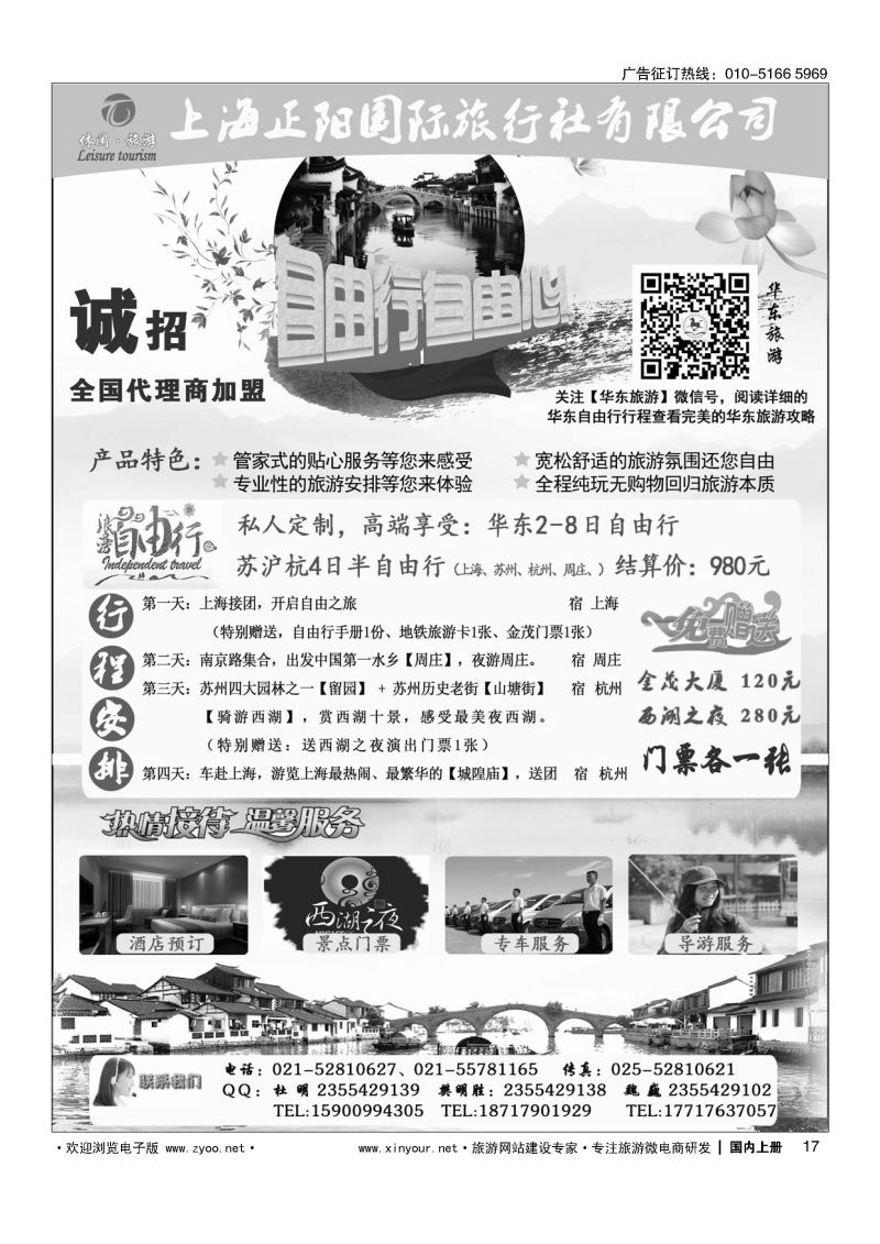 017上海正阳国旅—华东自由行