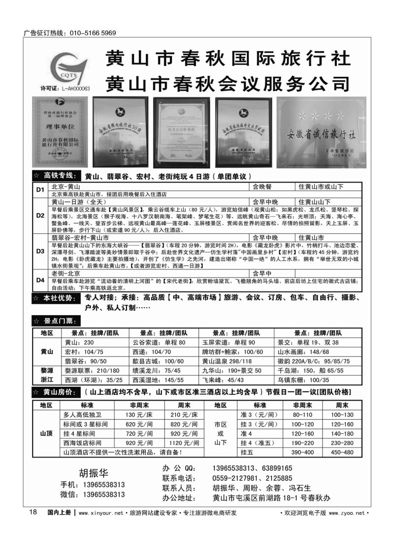 018黄山（安徽）旅游会议——黄山市春秋国际旅行社