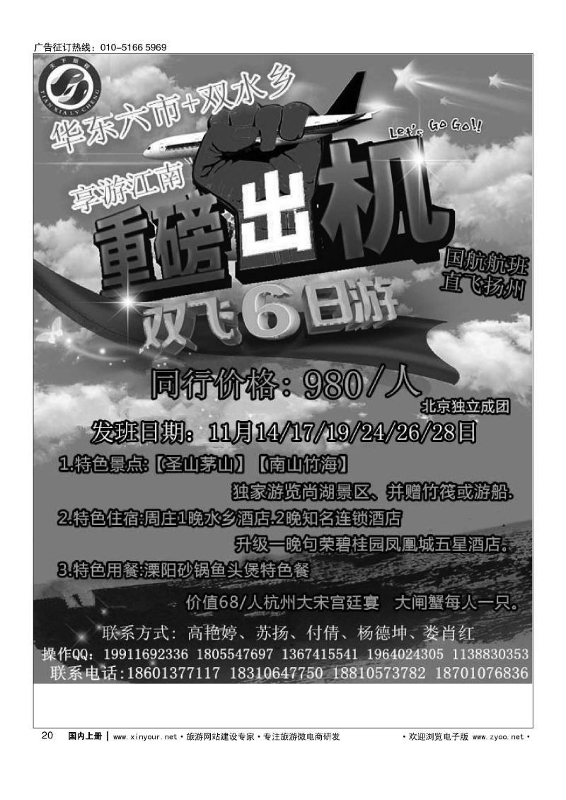 020天下旅程华东专线