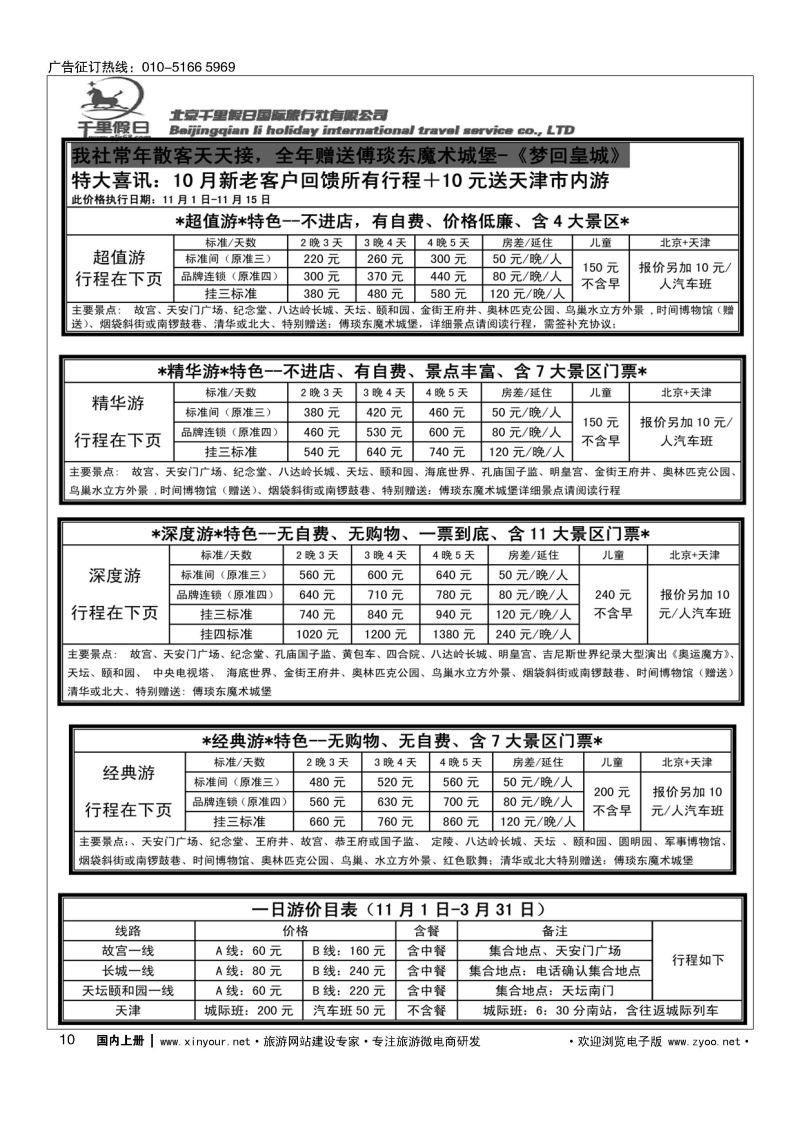 010北京千里假日散客集散中心
