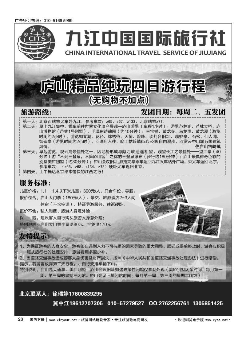 028铭扬假期--江西专线