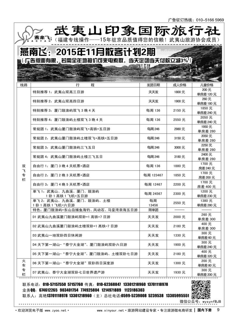 009福建武夷山？燕南飞之旅