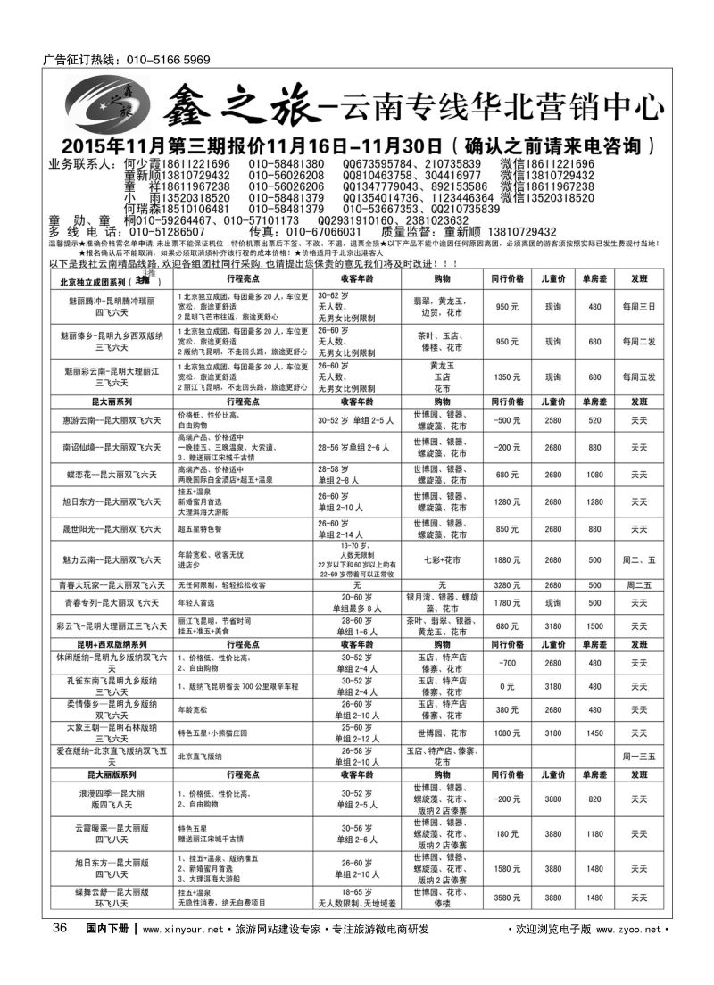 036鑫之旅？云南专线