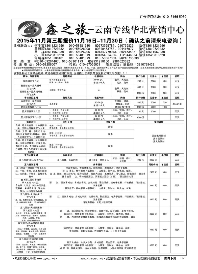037鑫之旅？云南专线