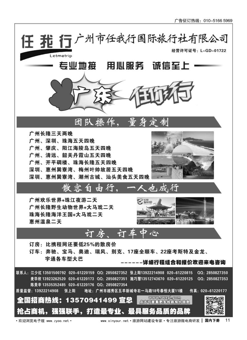 011广州市任我行国际旅行社——广东全方位地接