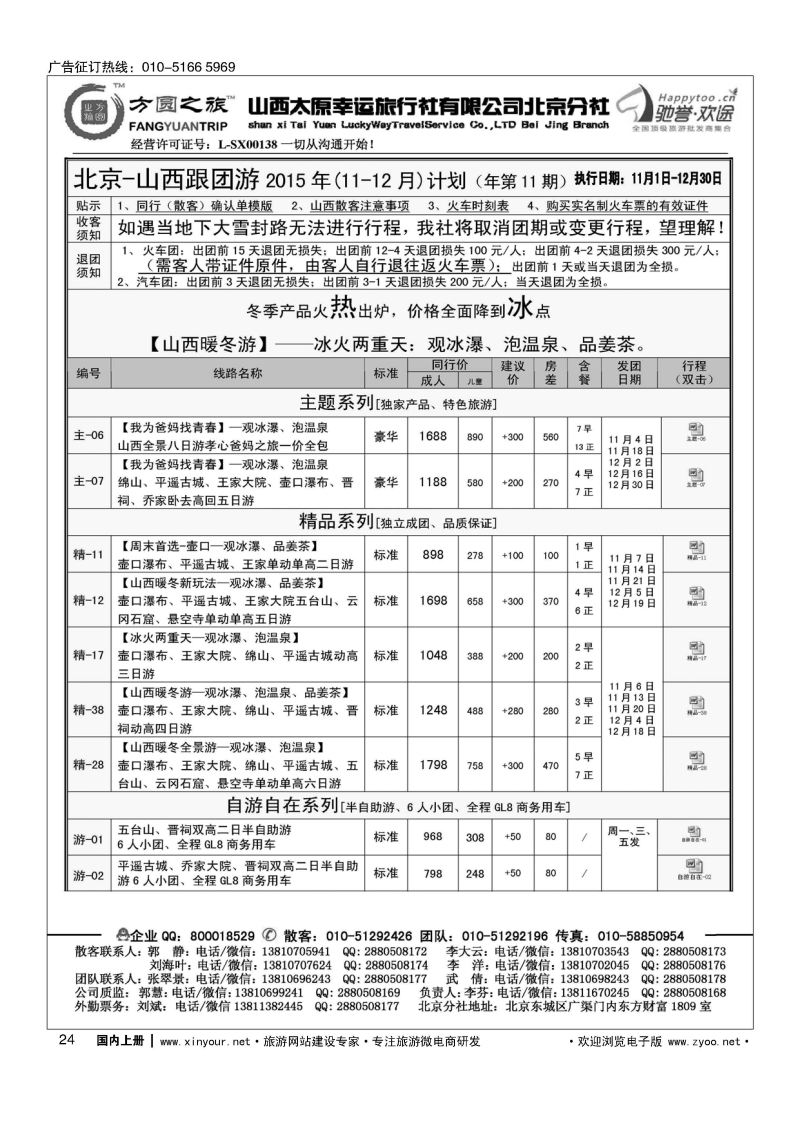024方圆之旅？山西专线