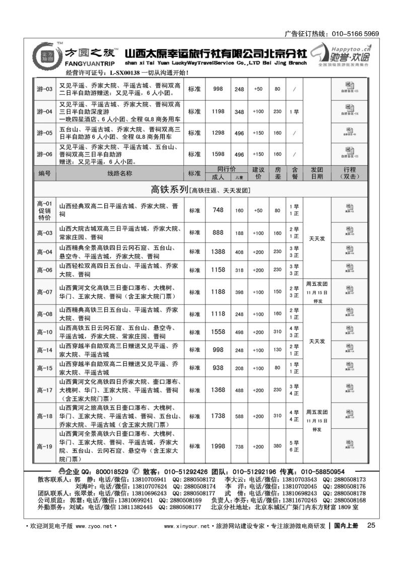 025方圆之旅？山西专线