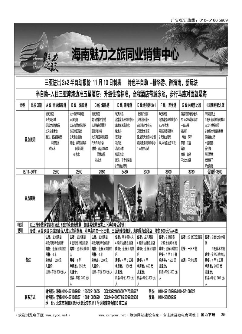 025海南魅力之旅同业销售中心