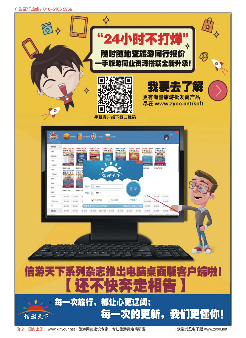 彩2信游天下系列杂志隆重推出电脑桌面客户端