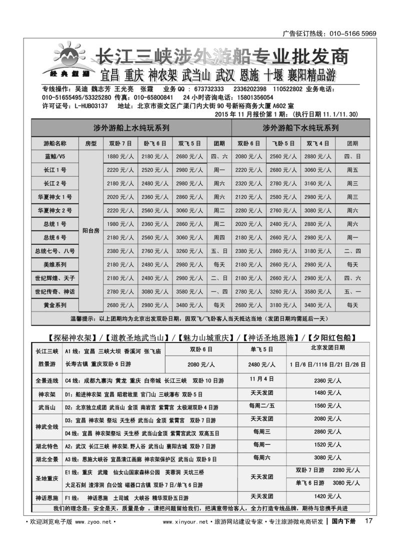 017经典假期：湖北三峡 武汉 神农架 武当山 恩施 重庆