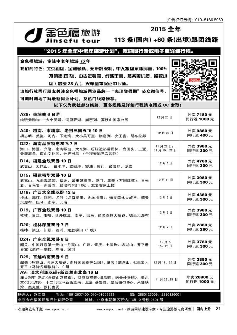 031金色福旅游-中老年团