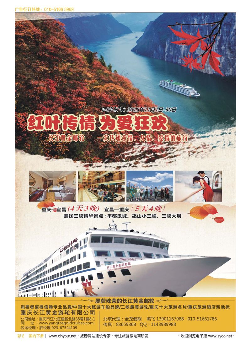 彩2长江黄金系列邮轮--三峡